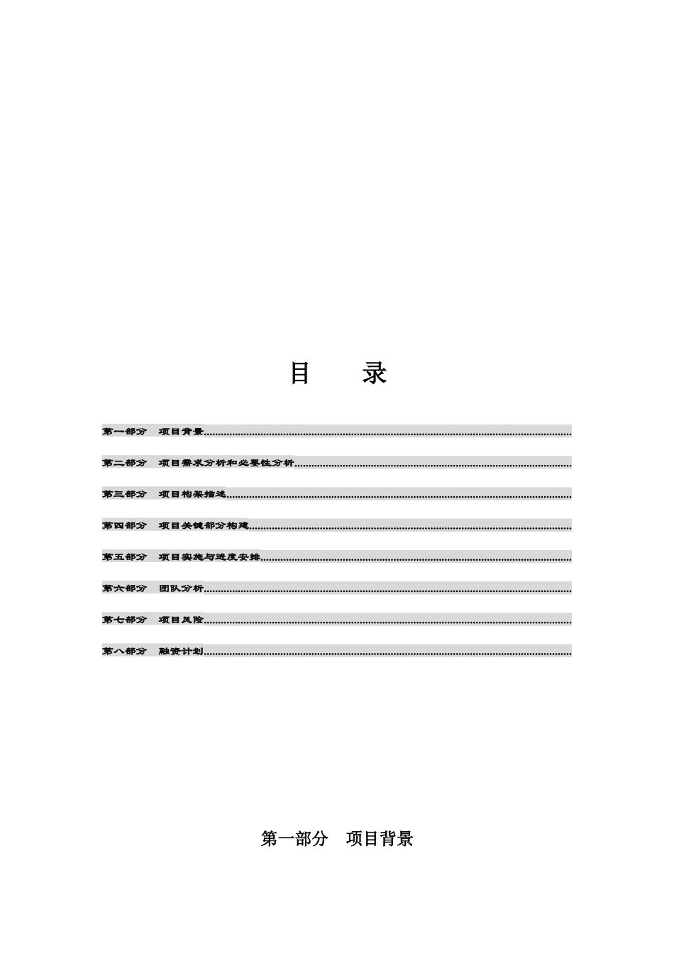 创意产业方案策划_第2页