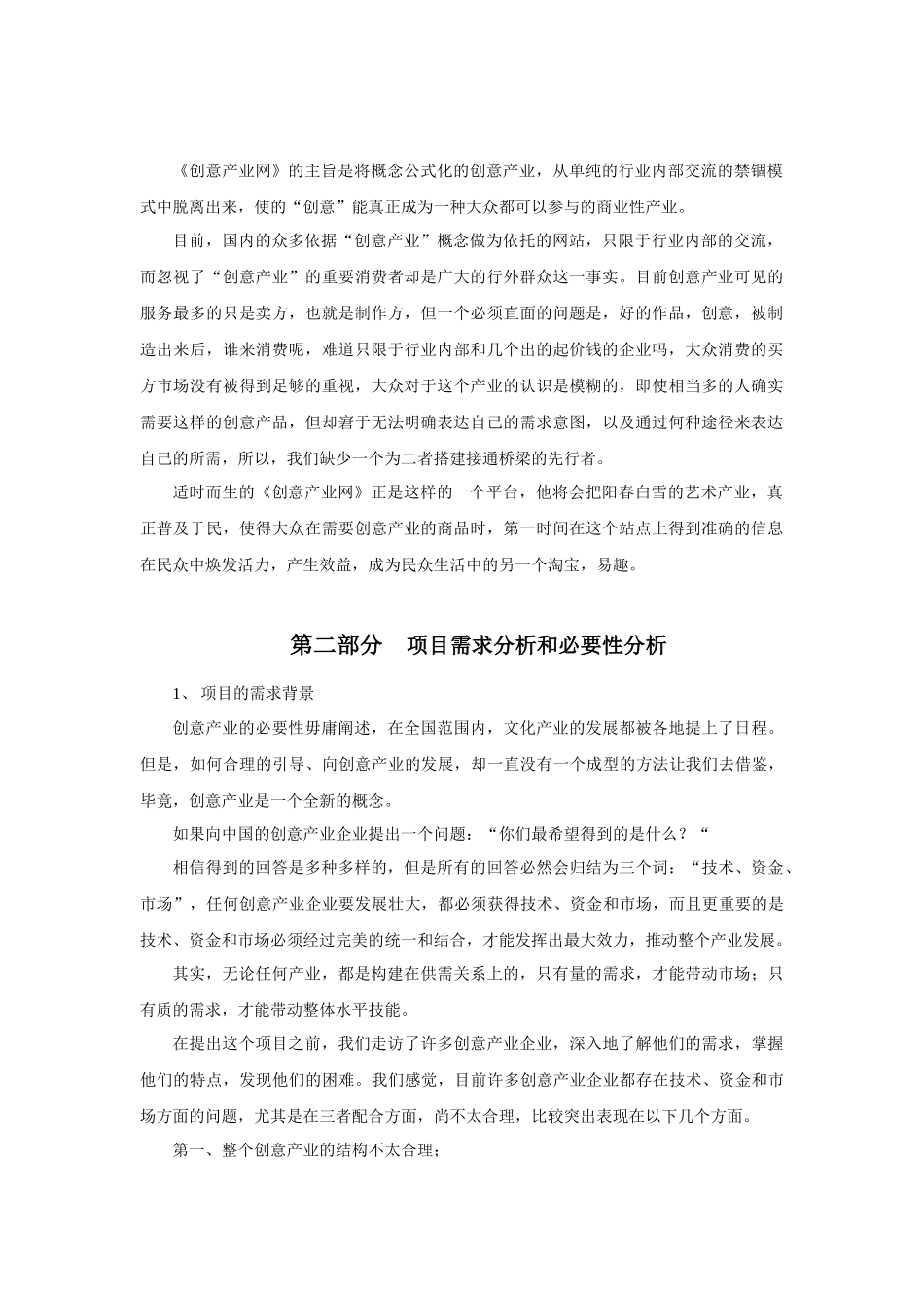 创意产业方案策划_第3页