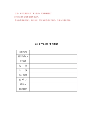 创意产业方案策划