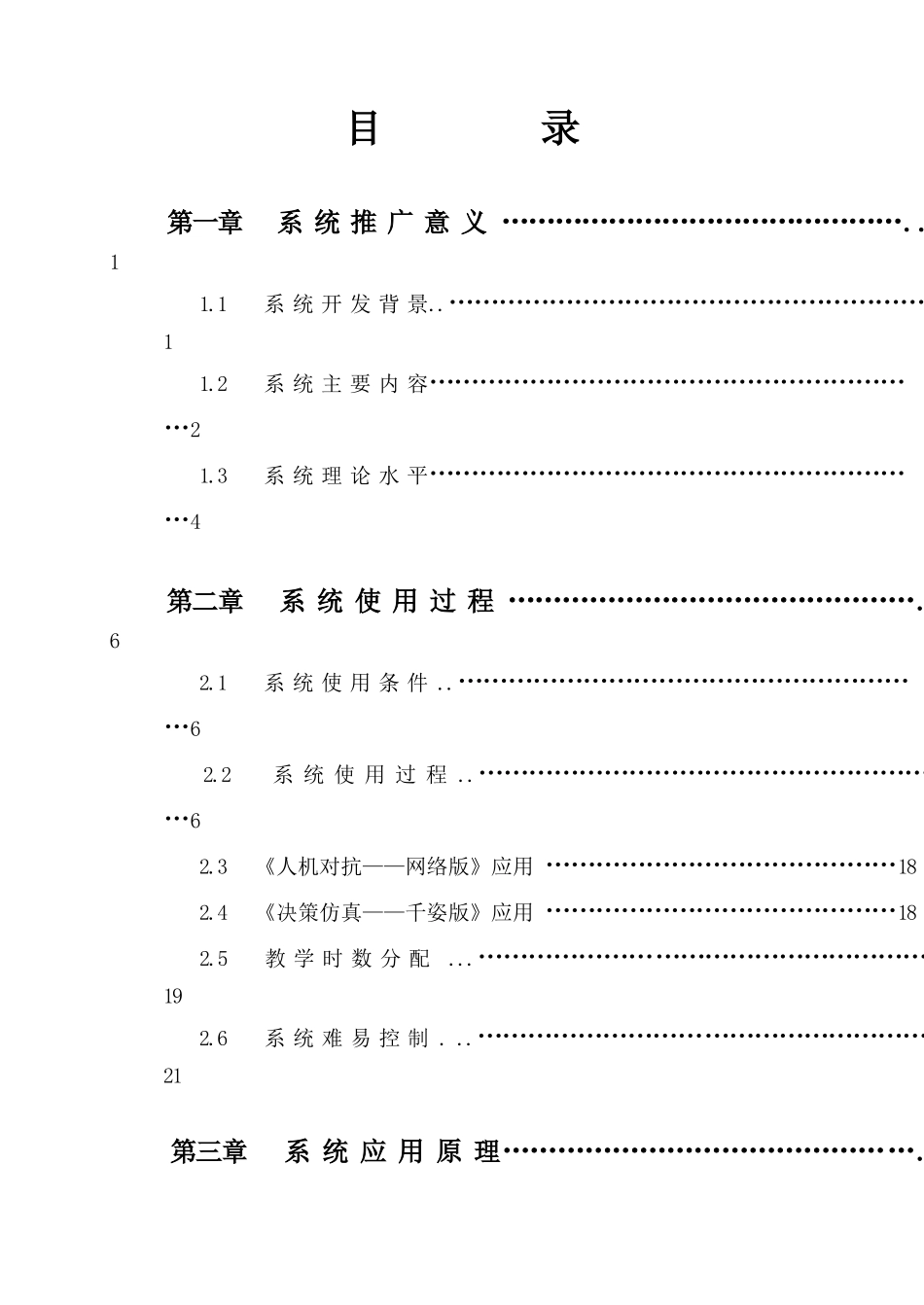 企业模拟经营管理使用手册_第2页