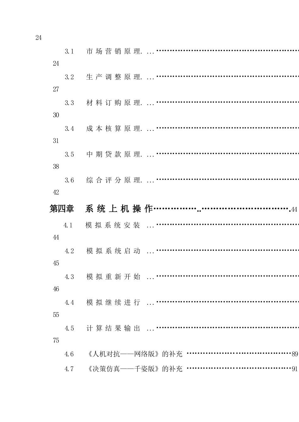 企业模拟经营管理使用手册_第3页