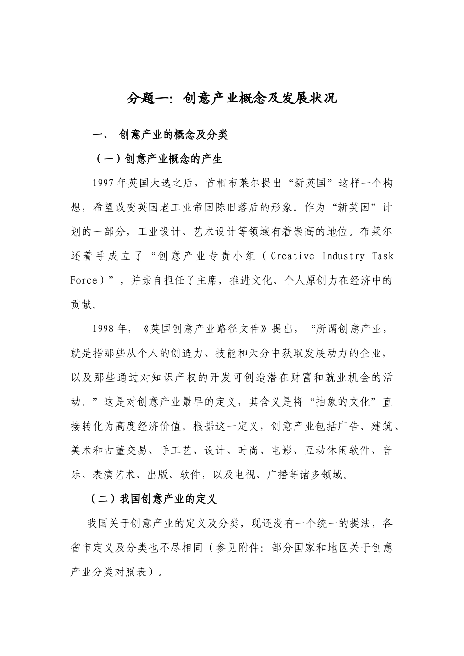 创意产业概念及发展状况_第1页
