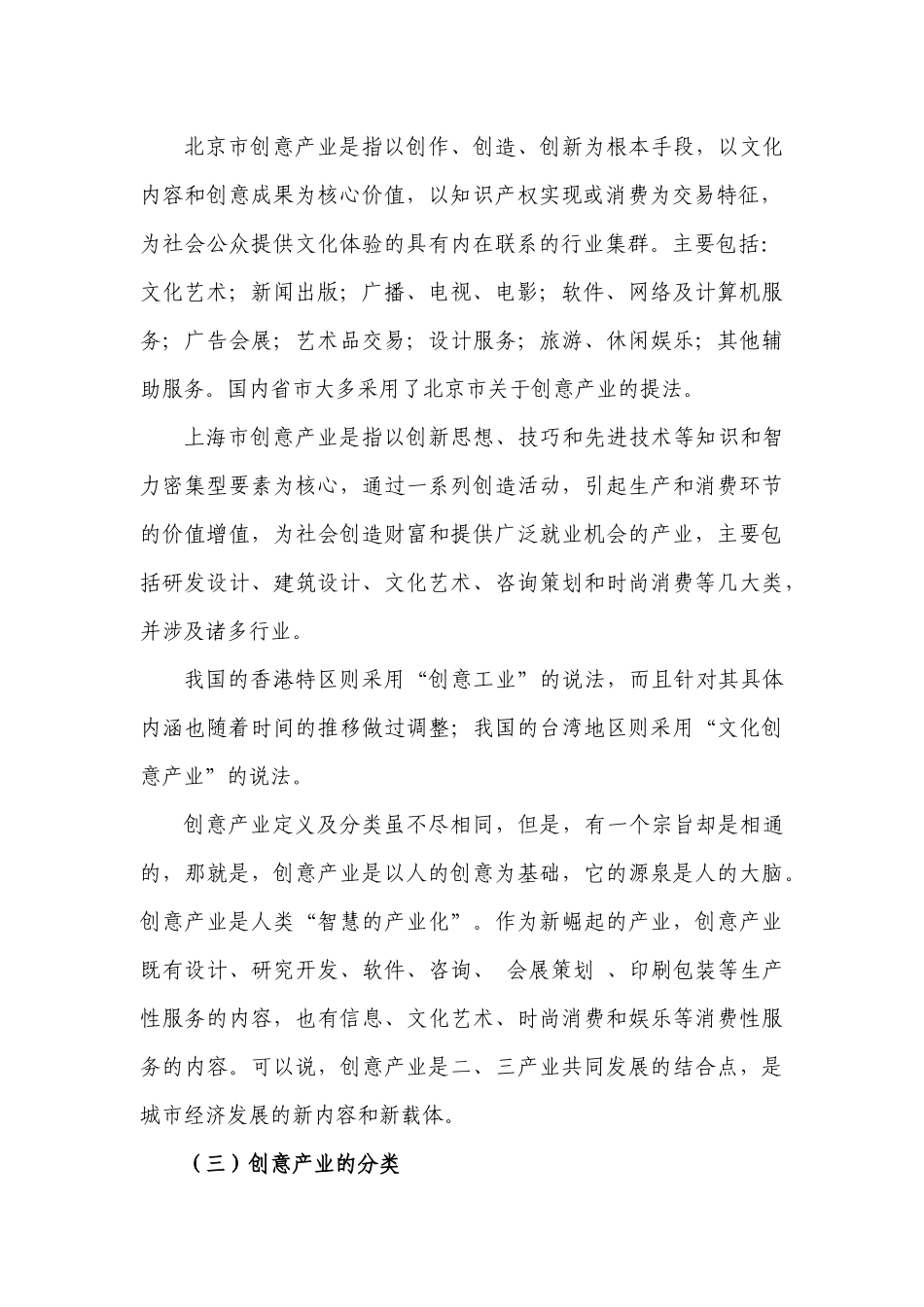 创意产业概念及发展状况_第2页