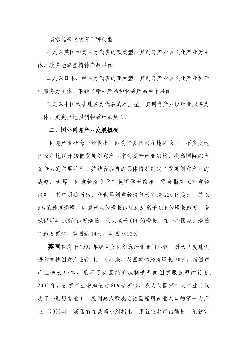 创意产业概念及发展状况_第3页