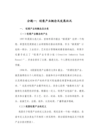 创意产业概念及发展状况