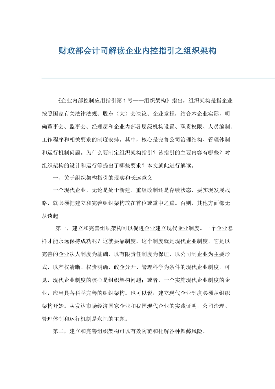 企业财务会计与内部控制管理知识分析指引_第1页