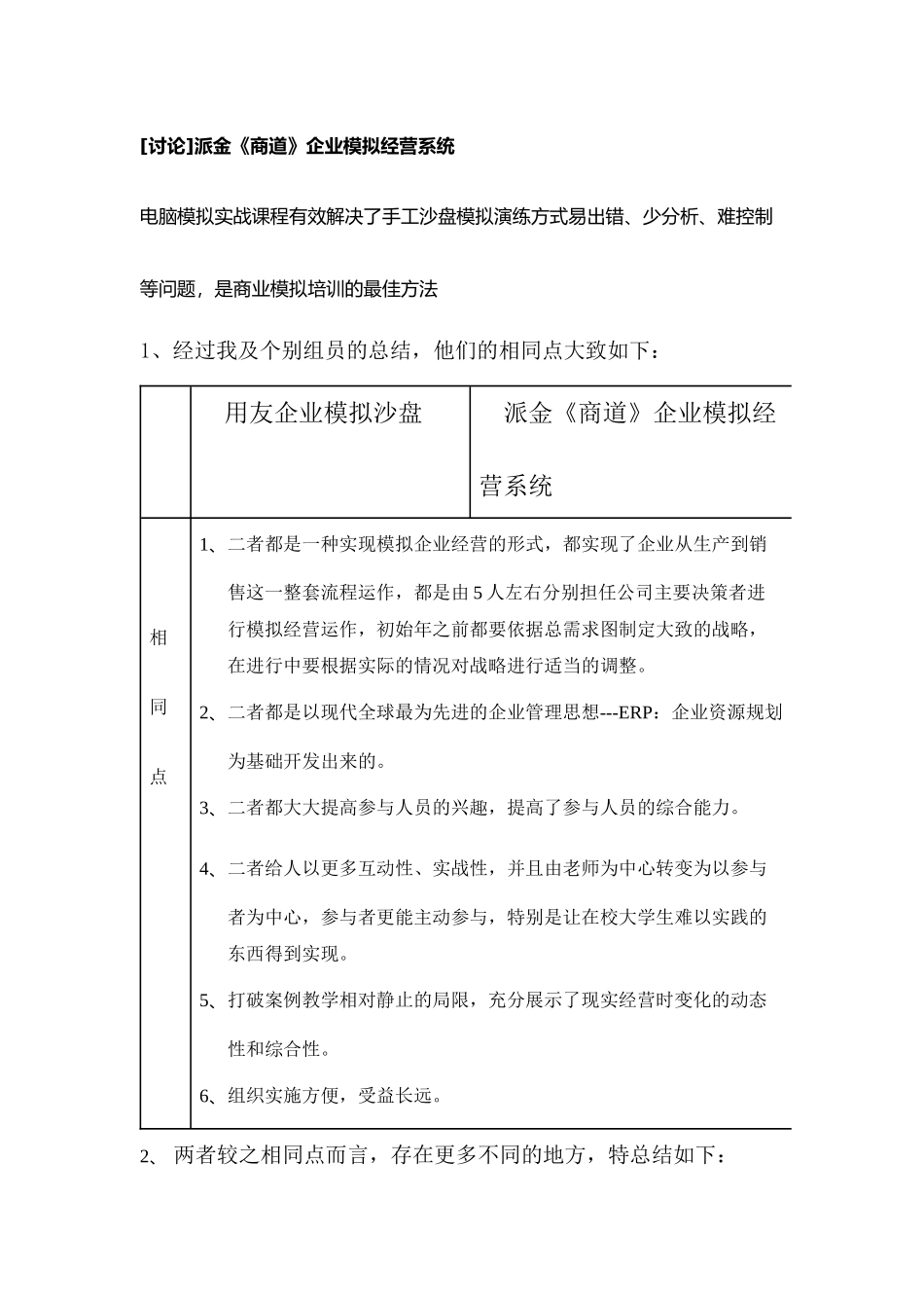 企业模拟经营系统_第1页