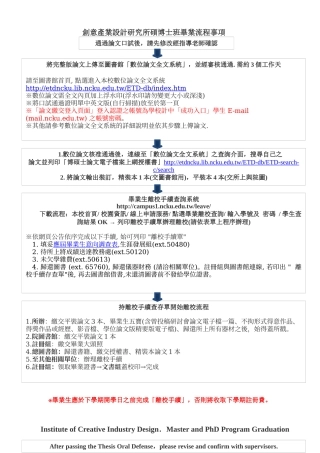 创意产业设计研究所硕博士班毕业流程事项