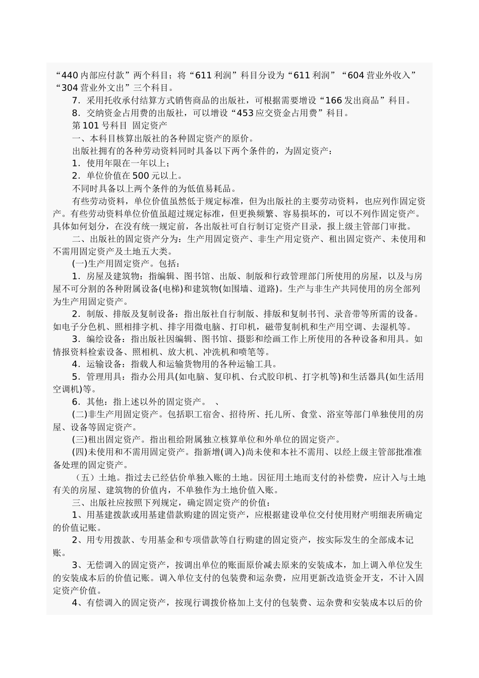 企业财务会计制度规章_第3页