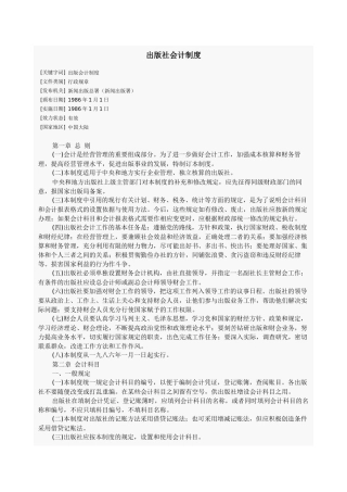 企业财务会计制度规章