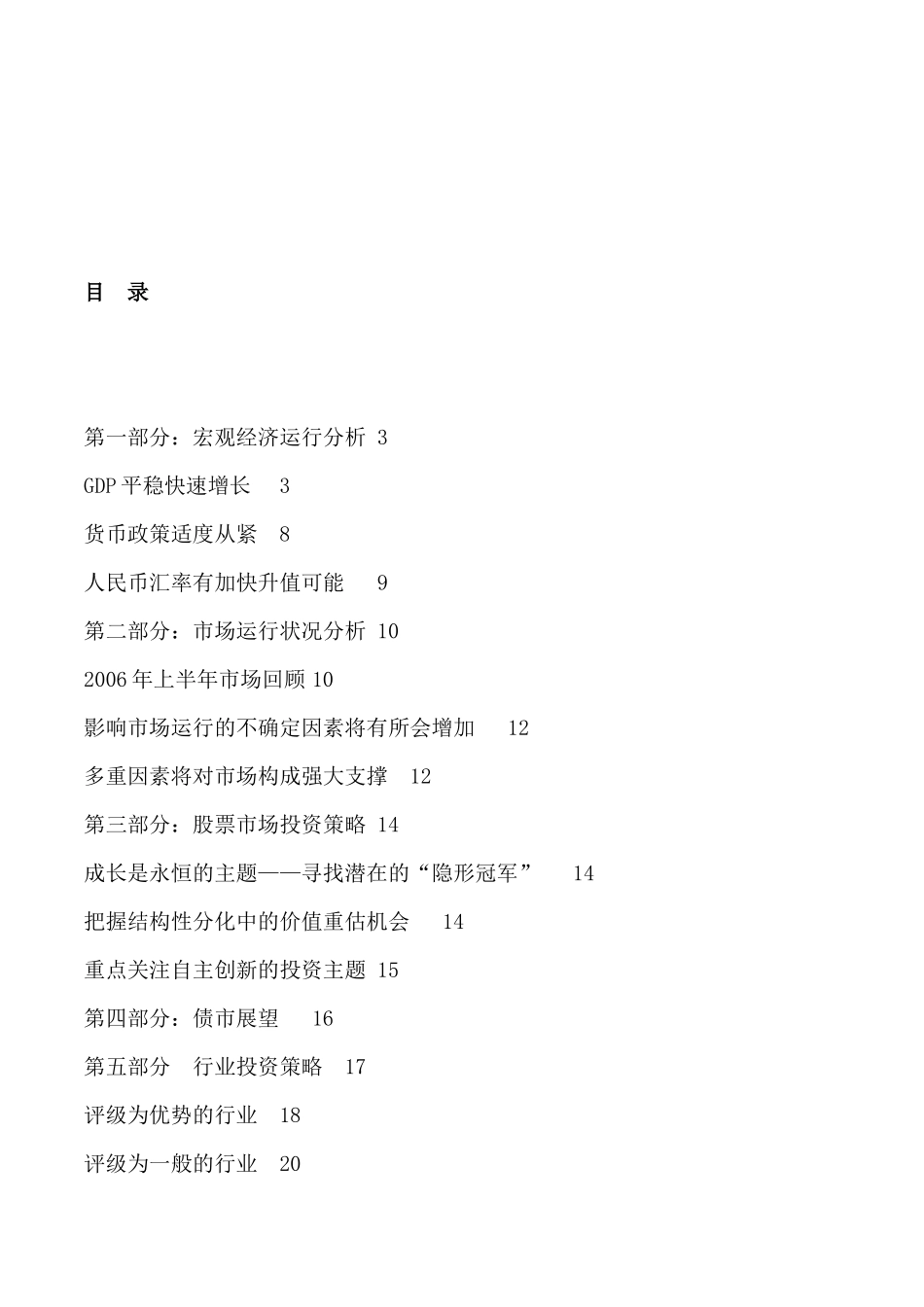 企业某年度投资策略报告_第2页