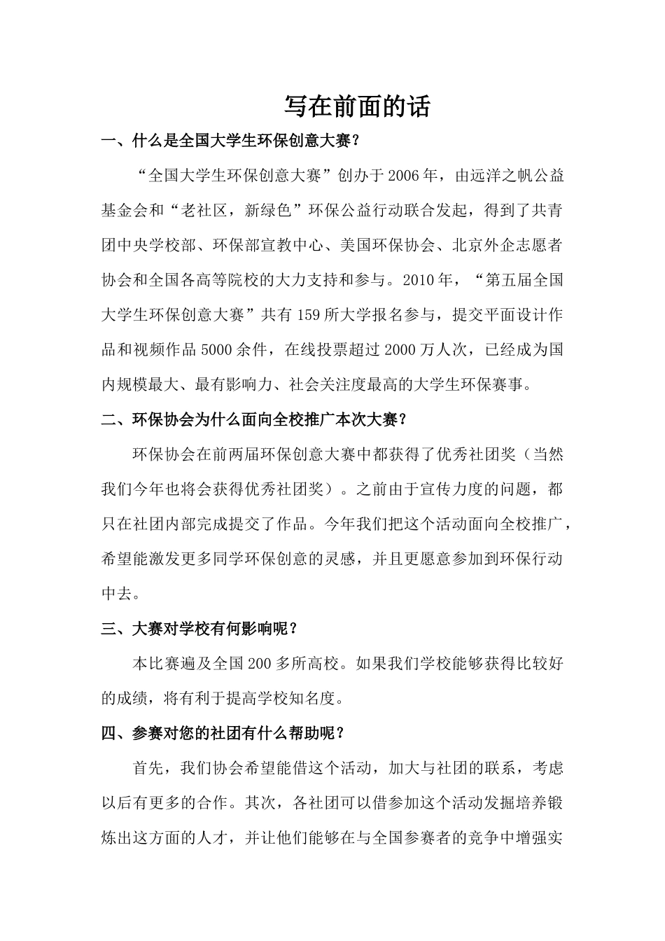 创意大赛策划书精简稿_第2页