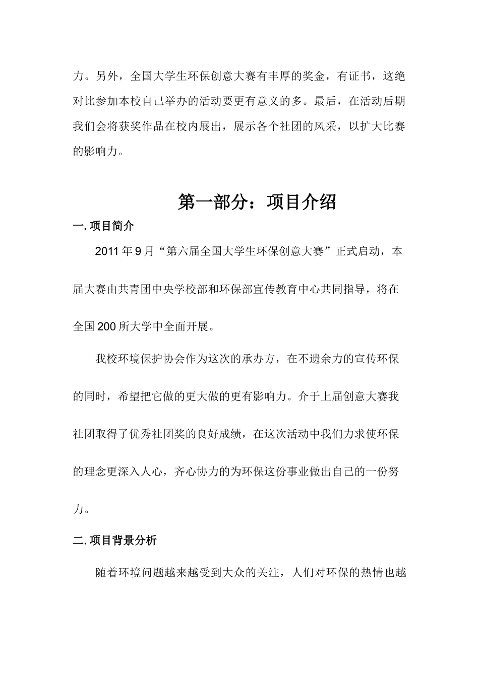 创意大赛策划书精简稿_第3页