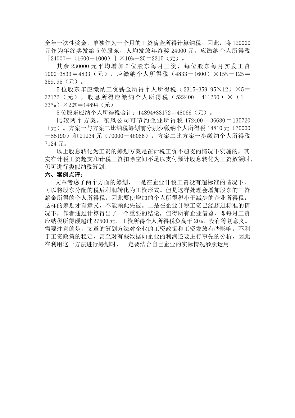 企业财务活动中的税收筹划案例_第2页