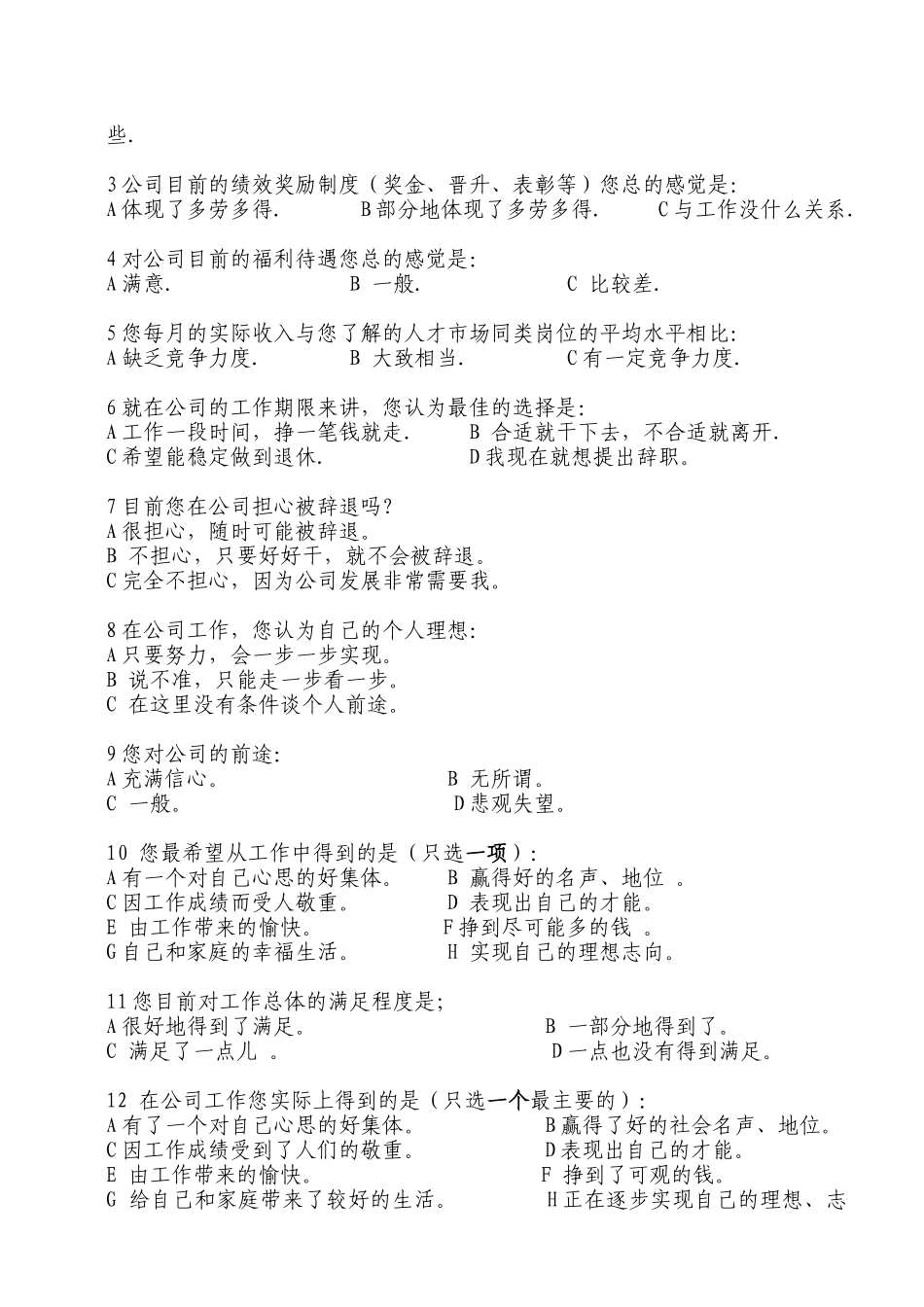 企业气氛调查问卷_第2页