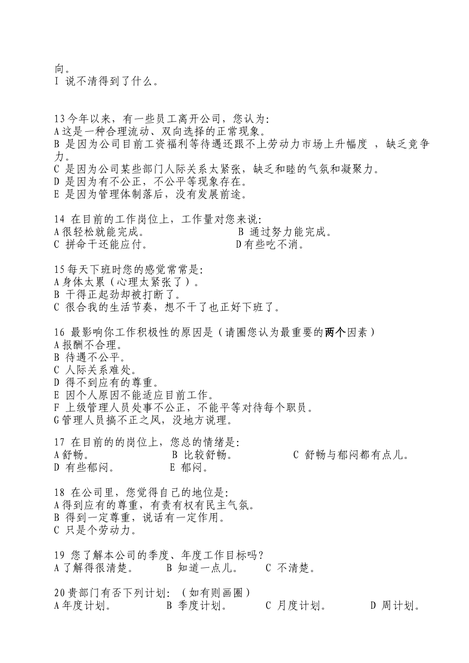 企业气氛调查问卷_第3页