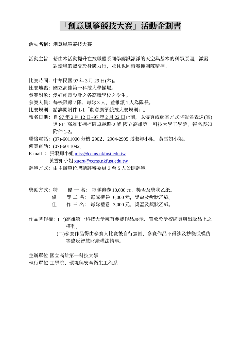 创意风筝竞技大赛活动企划书_第1页