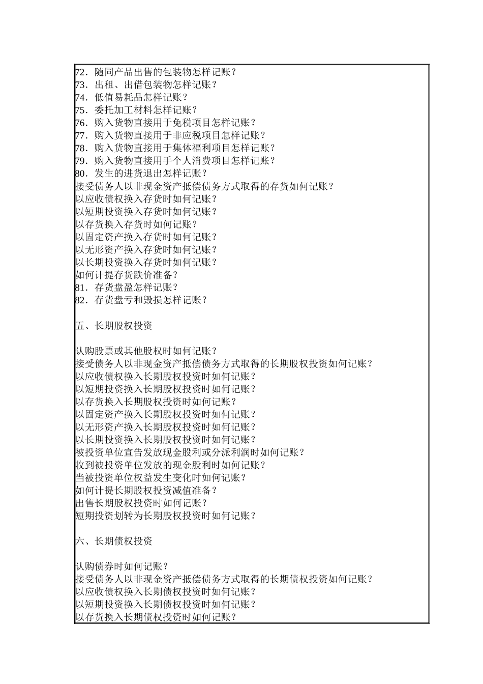 企业财务记账管理篇_第3页
