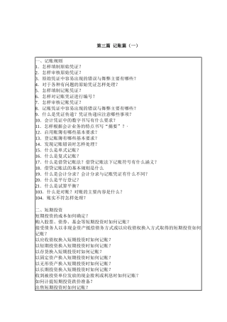 企业财务记账管理篇