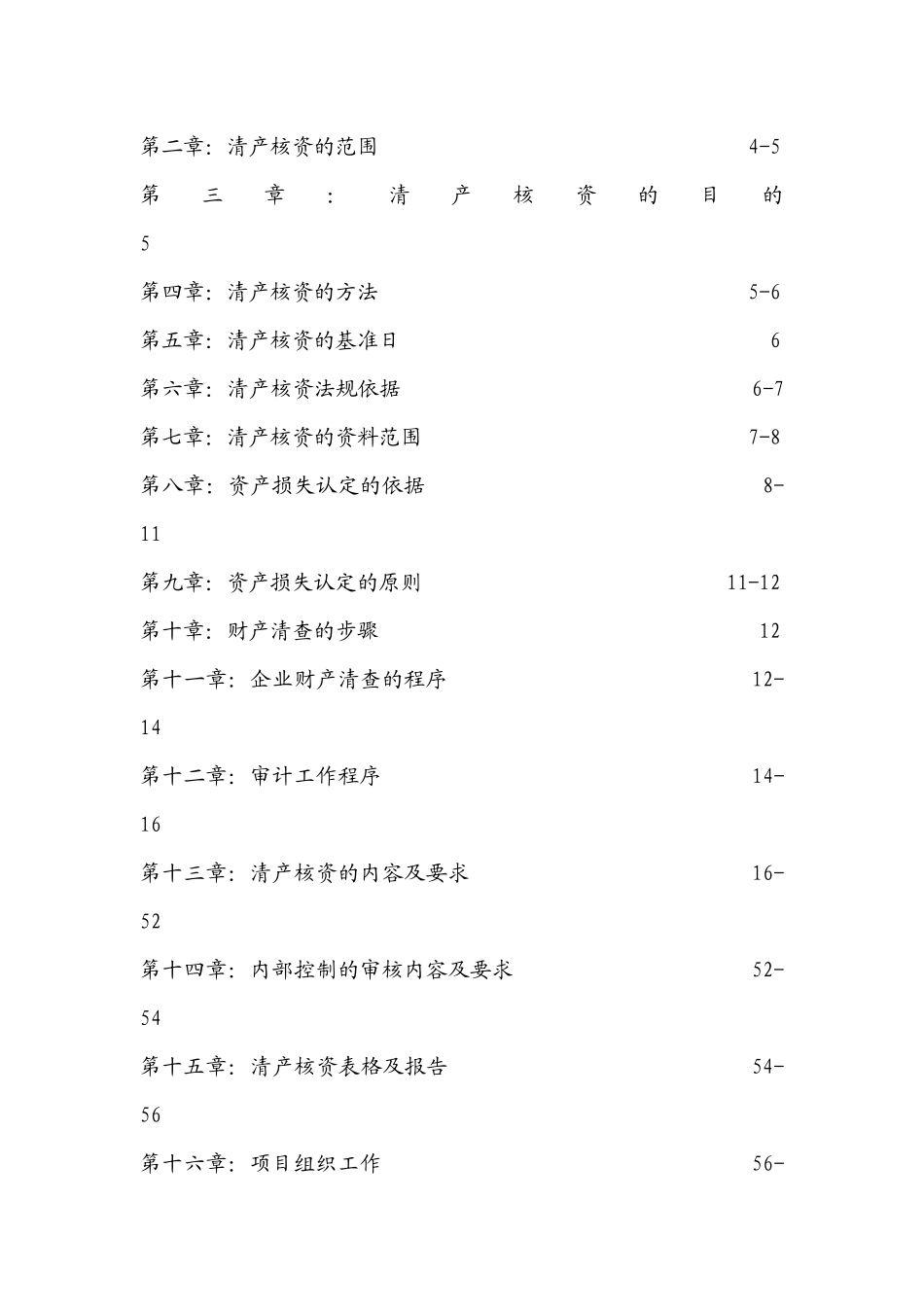 企业清产核资的管理方法_第3页