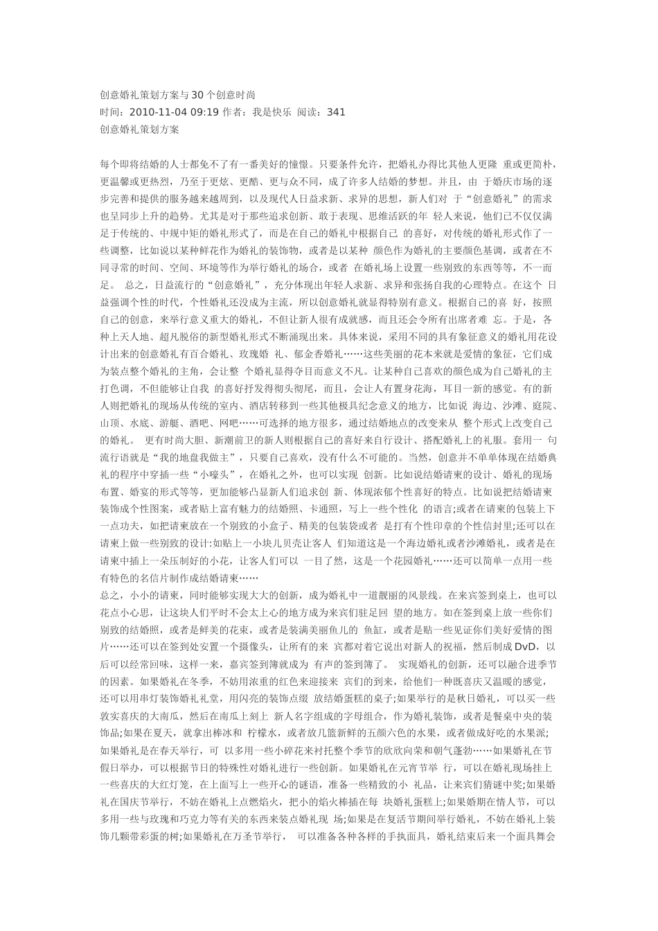 创意婚礼策划方案_第1页