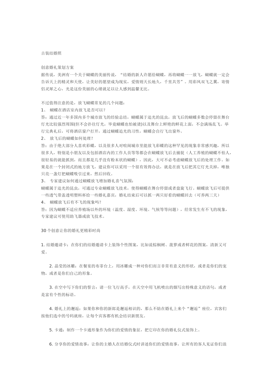 创意婚礼策划方案_第3页