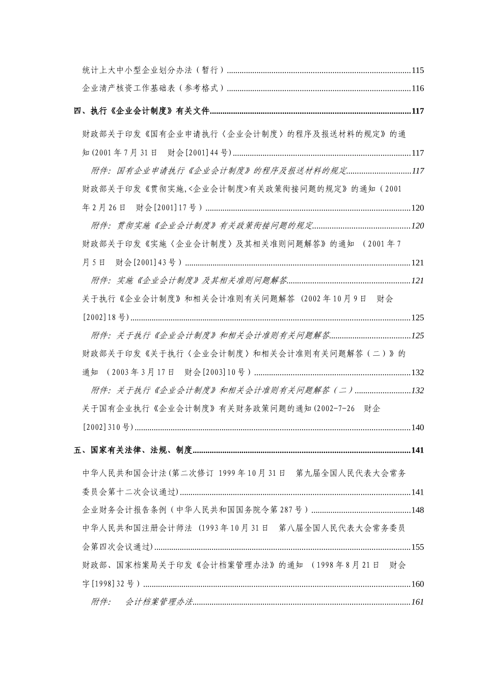 企业清产核资工作标准手册_第3页