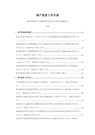 企业清产核资工作标准手册