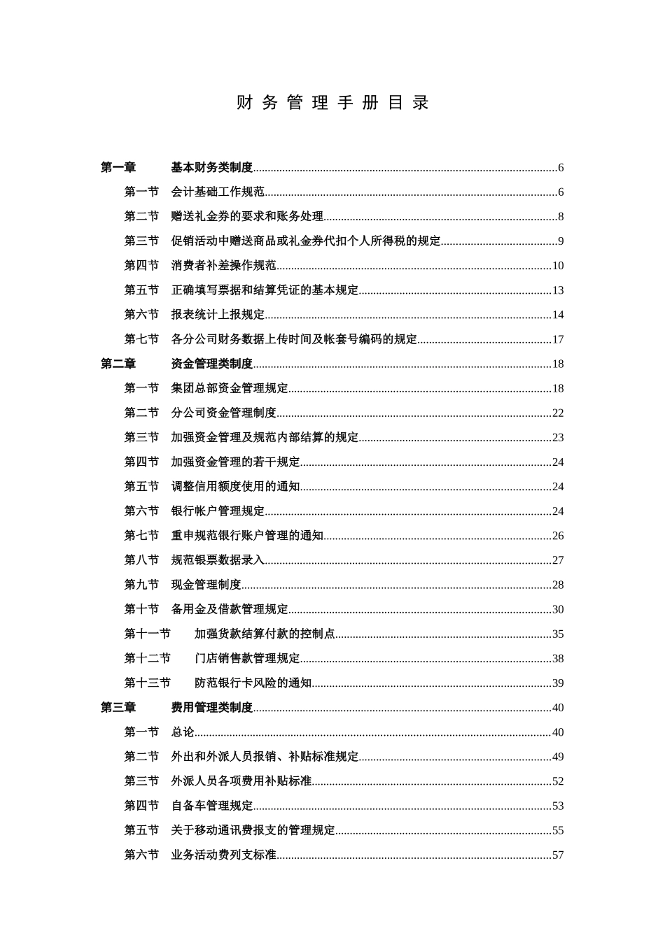 企业财务类管理制度汇集_第2页