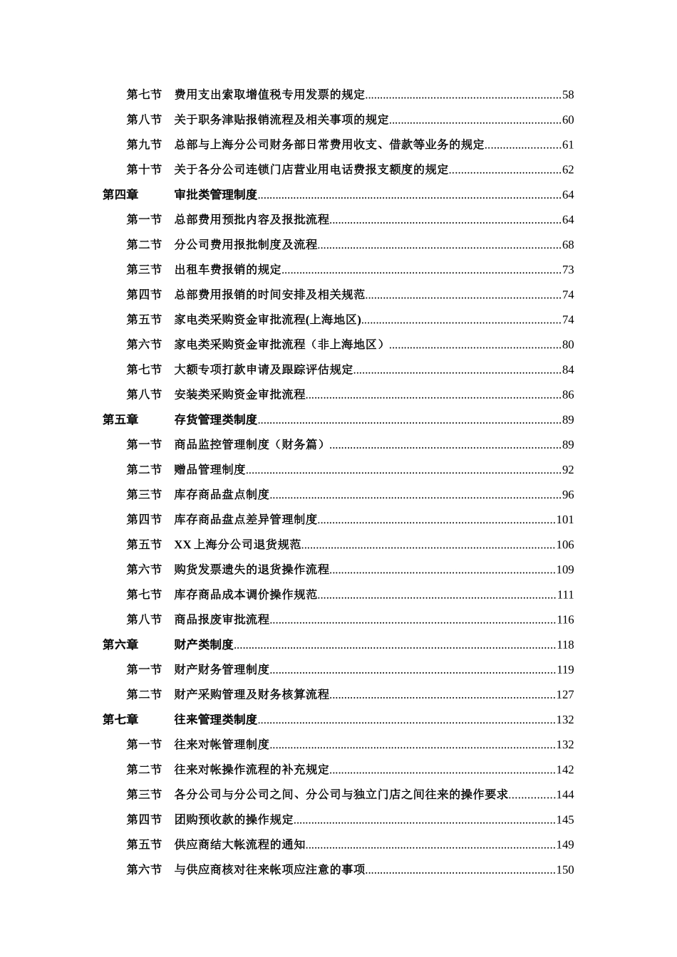 企业财务类管理制度汇集_第3页