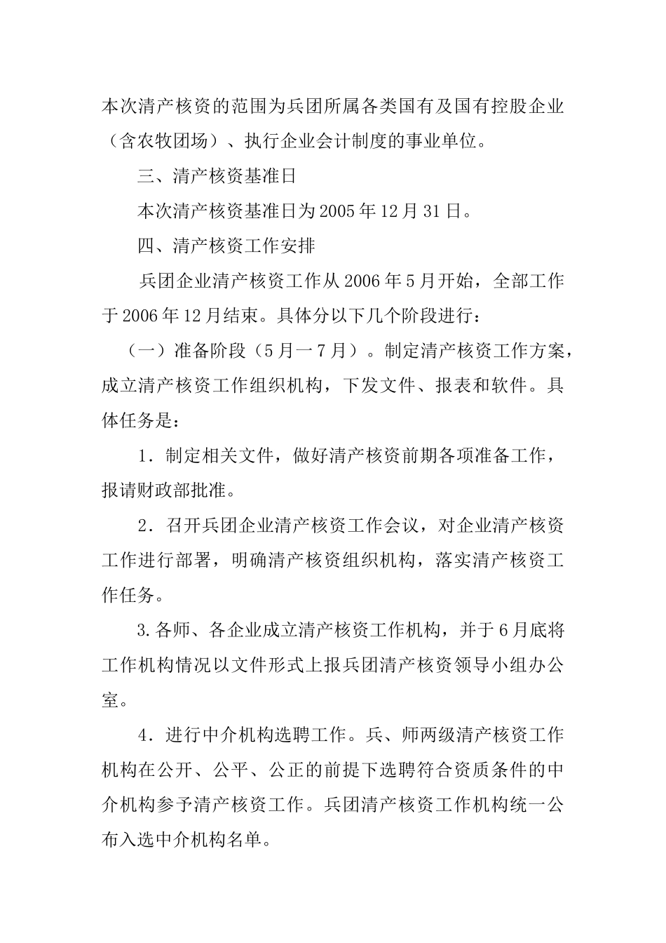 企业清产核资工作方案_第2页