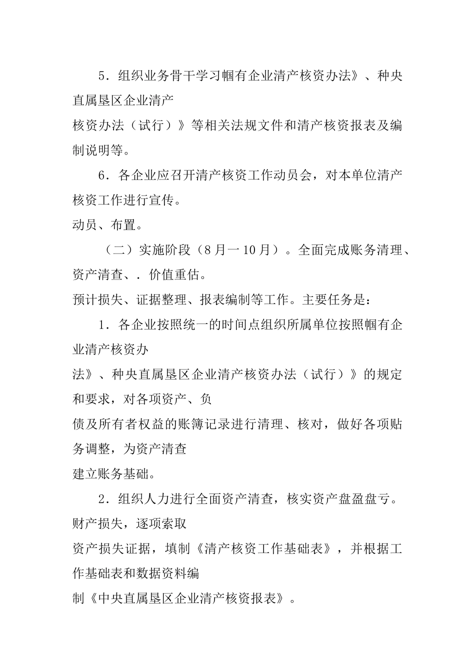 企业清产核资工作方案_第3页