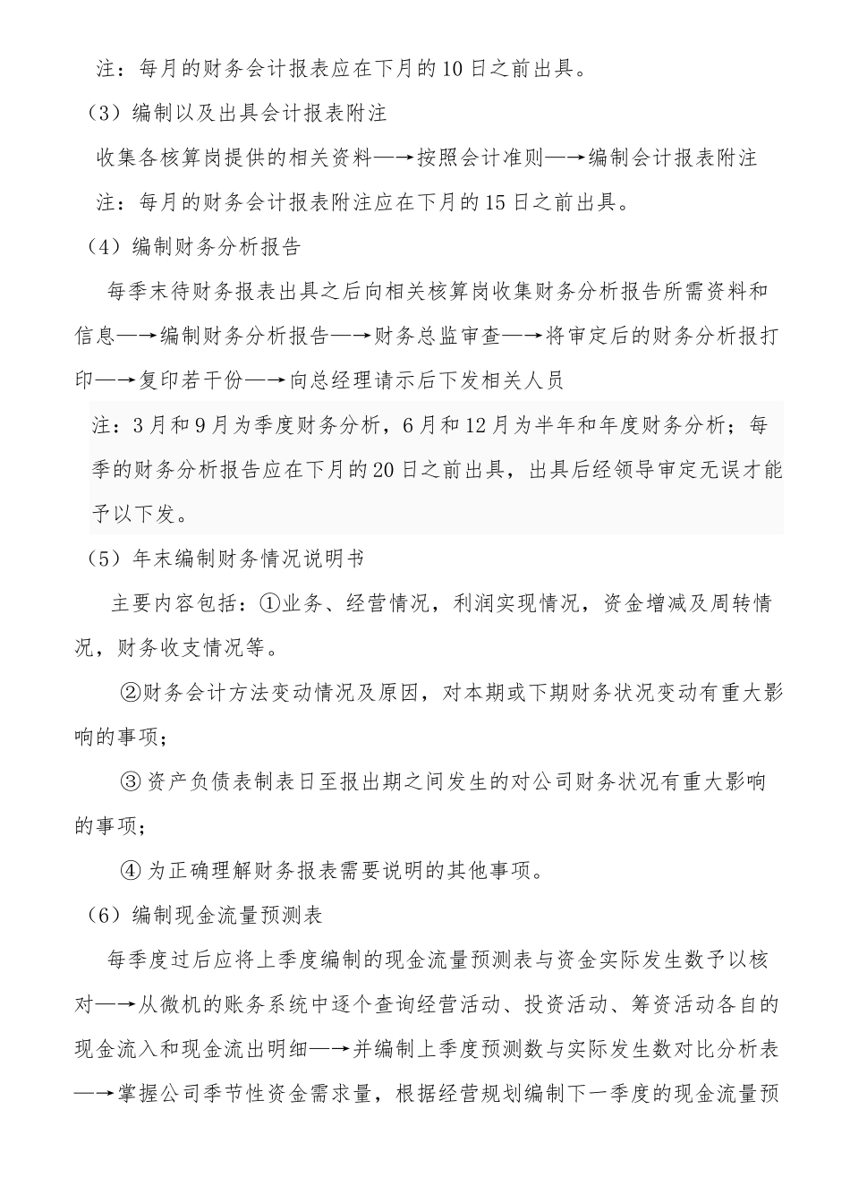 企业财务人员操作流程_第2页