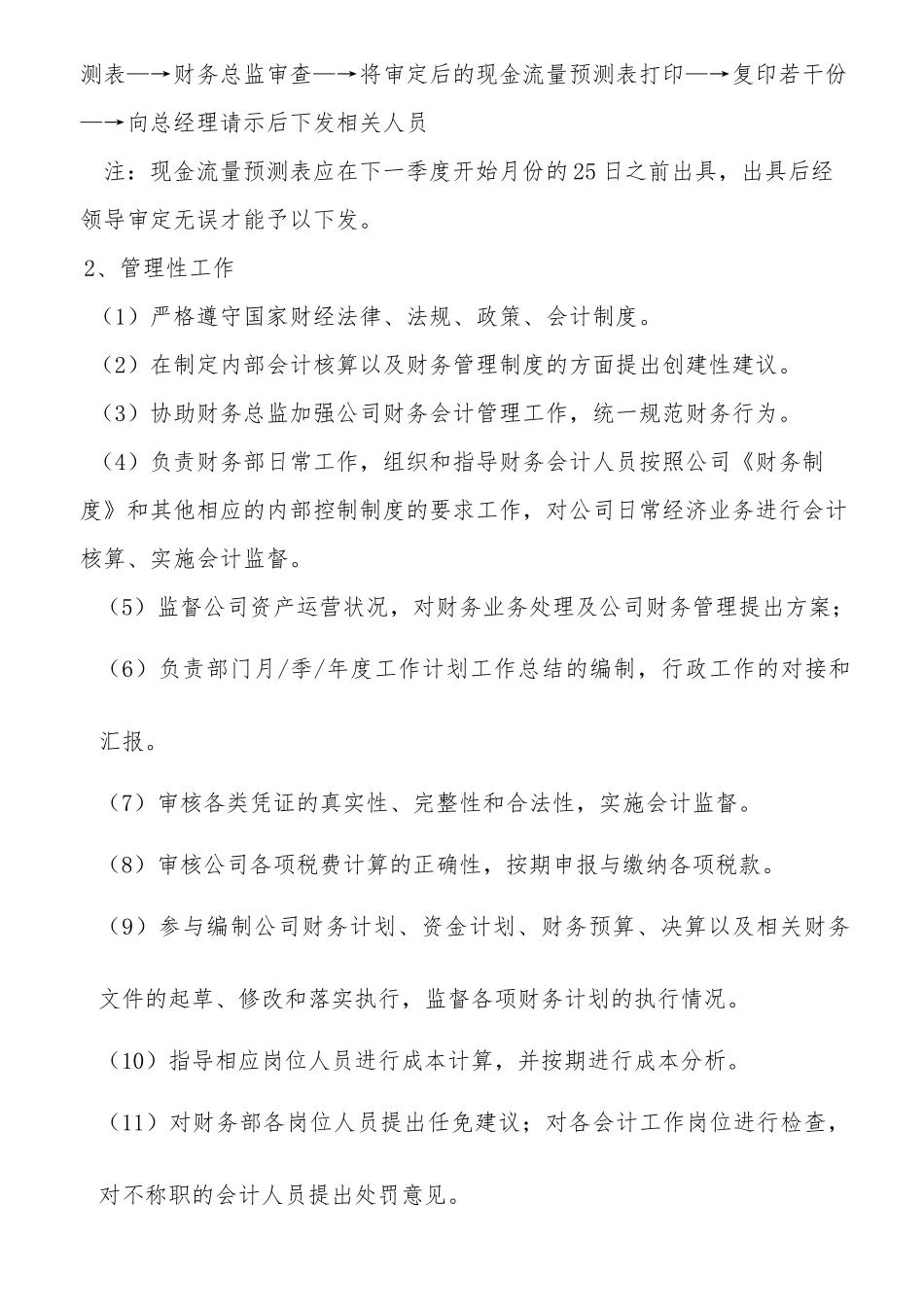 企业财务人员操作流程_第3页