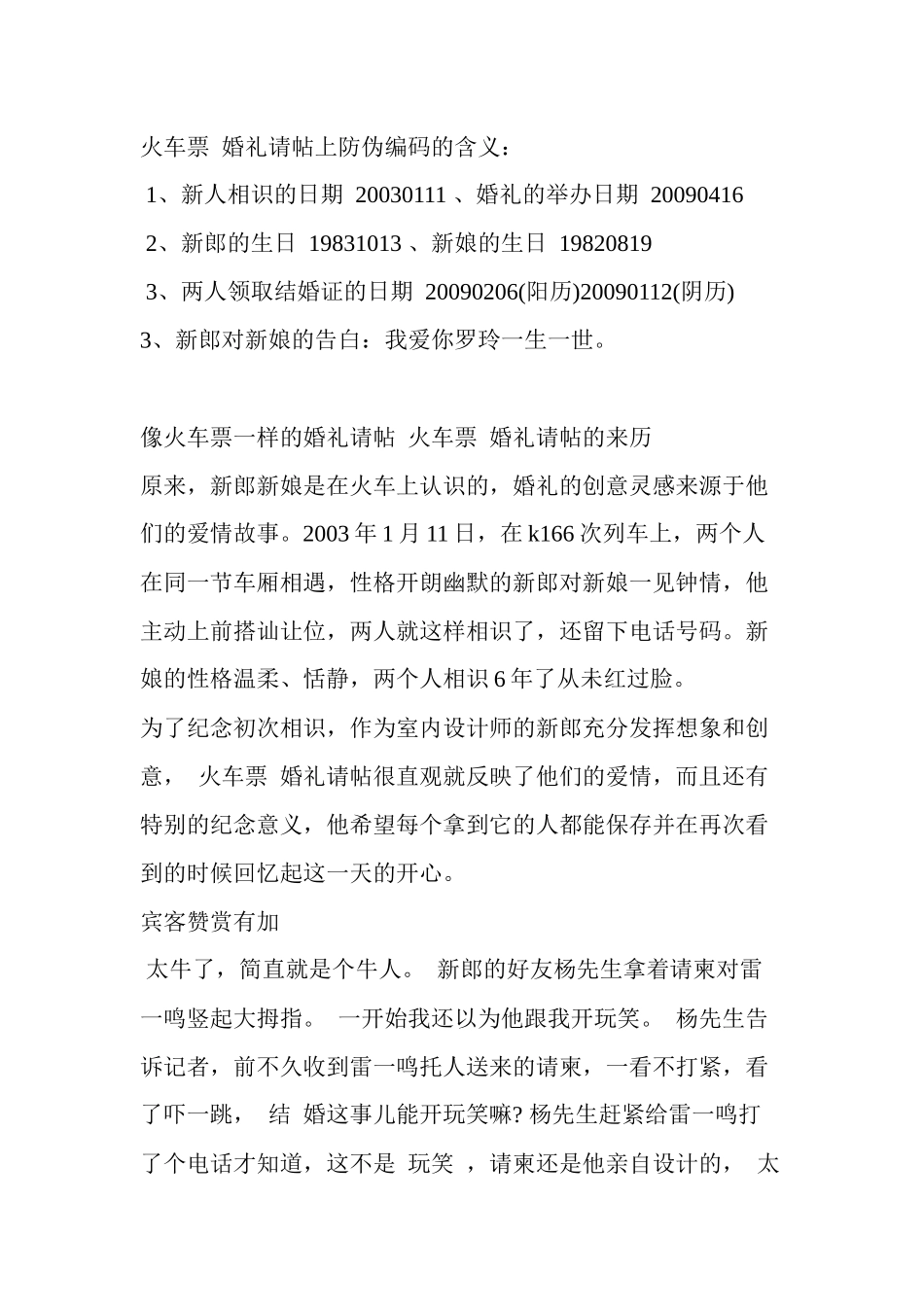 创意婚礼策划像火车票一样的婚礼请帖_第2页