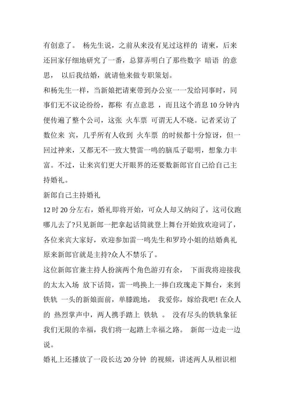 创意婚礼策划像火车票一样的婚礼请帖_第3页