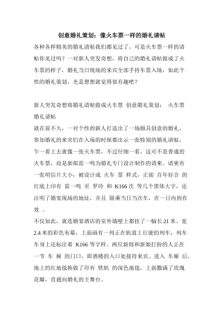 创意婚礼策划像火车票一样的婚礼请帖