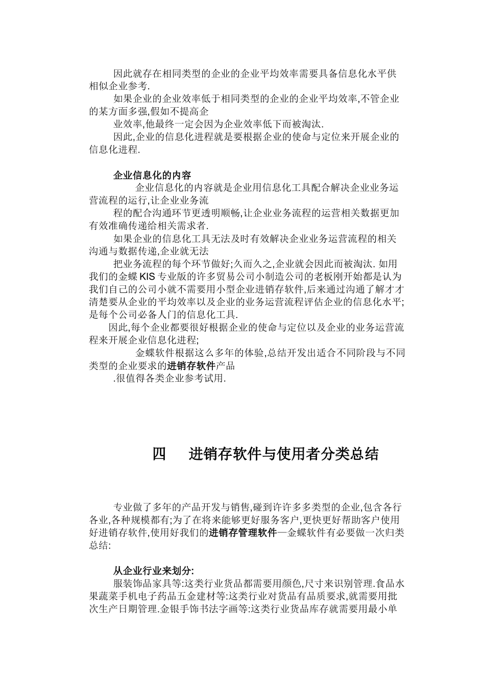 企业财务软件为公司员工与企业带来什么价值_第3页