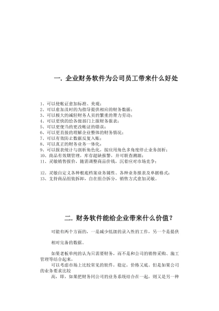 企业财务软件为公司员工与企业带来什么价值