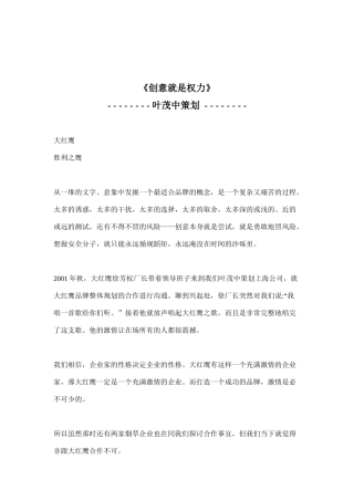 创意就是权力