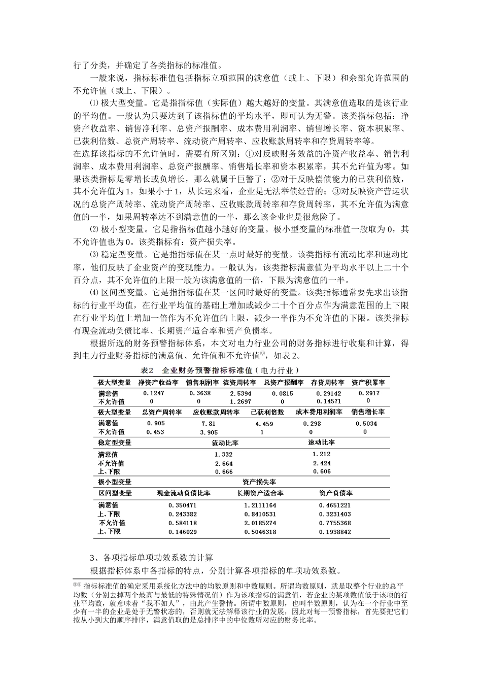 企业财务危机预测的功效系数法实例_第3页