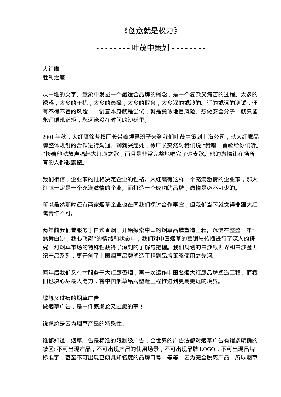 创意就是权力叶茂中策划_第1页