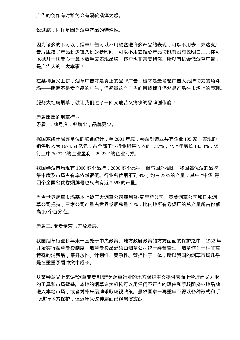 创意就是权力叶茂中策划_第2页