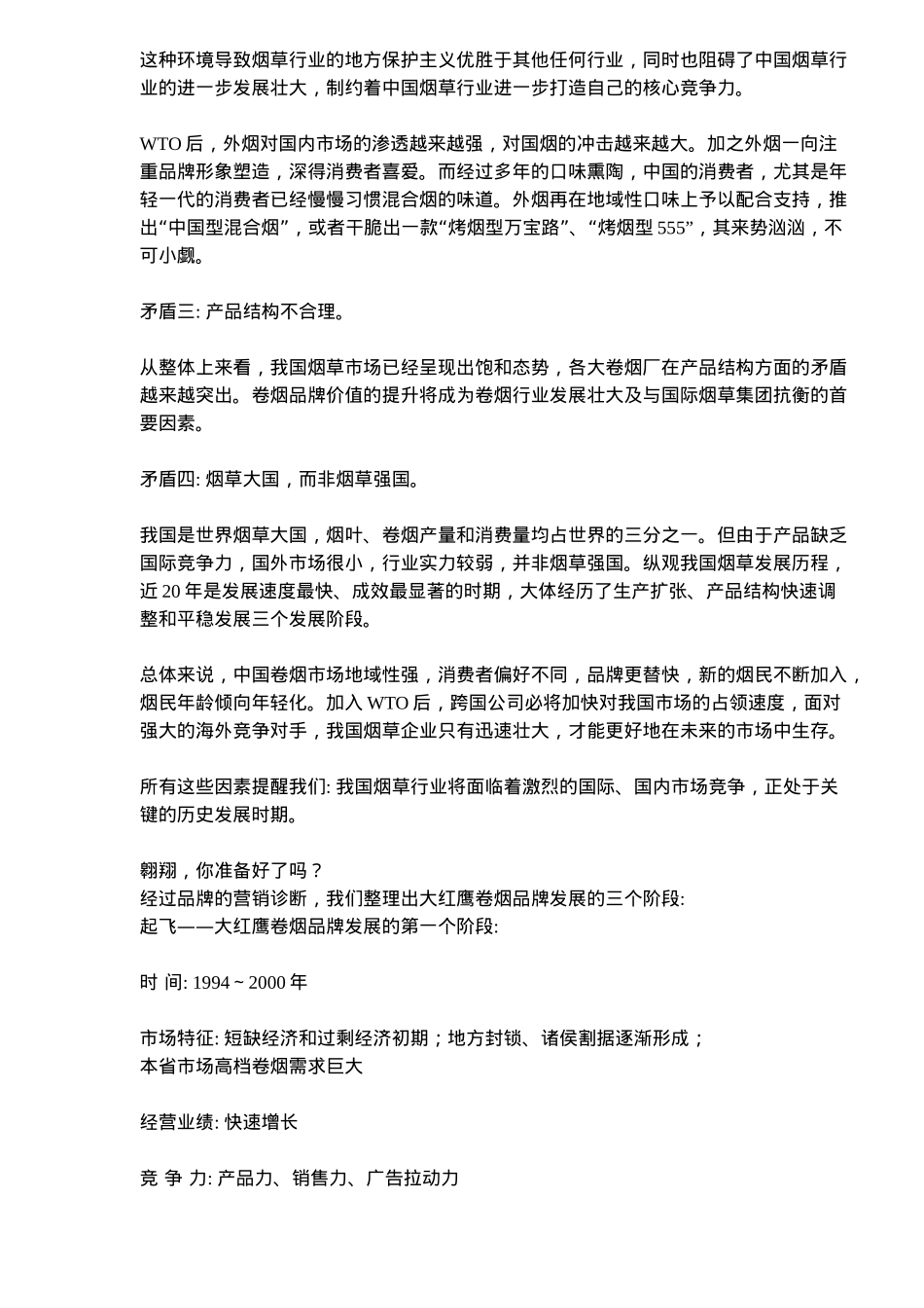 创意就是权力叶茂中策划_第3页