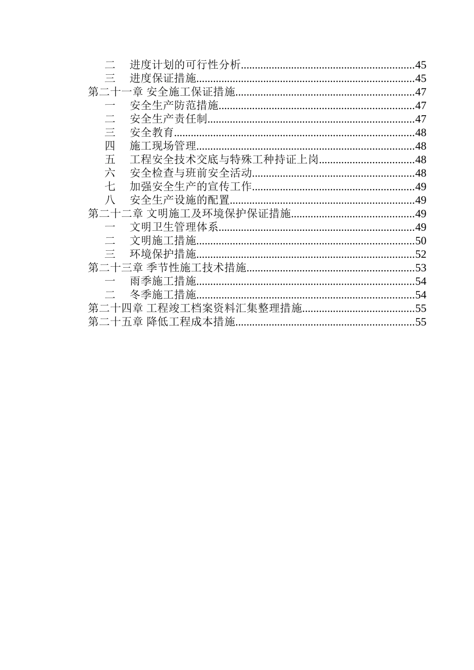 创意路道路施工组织设计(六建)_secret_第3页