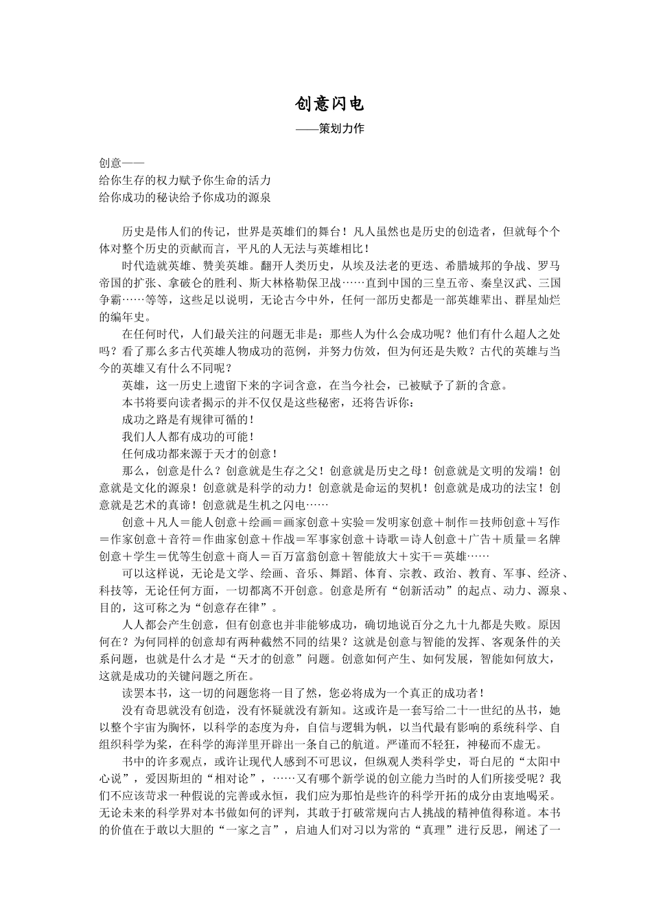 创意闪电策划力作_第1页