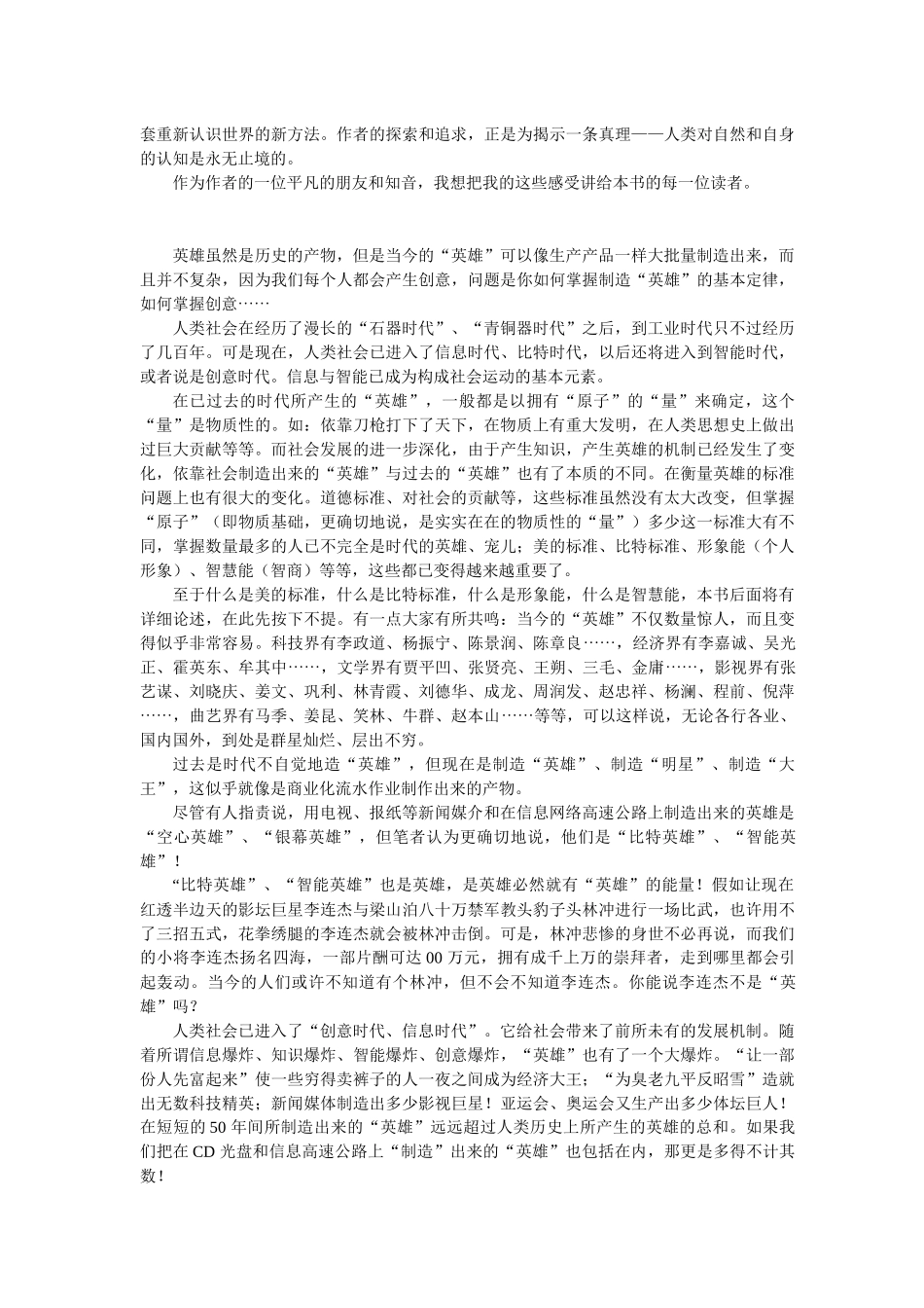 创意闪电策划力作_第2页