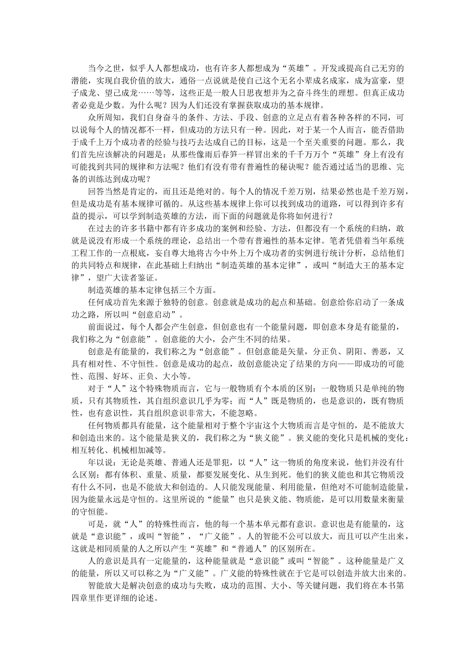 创意闪电策划力作_第3页