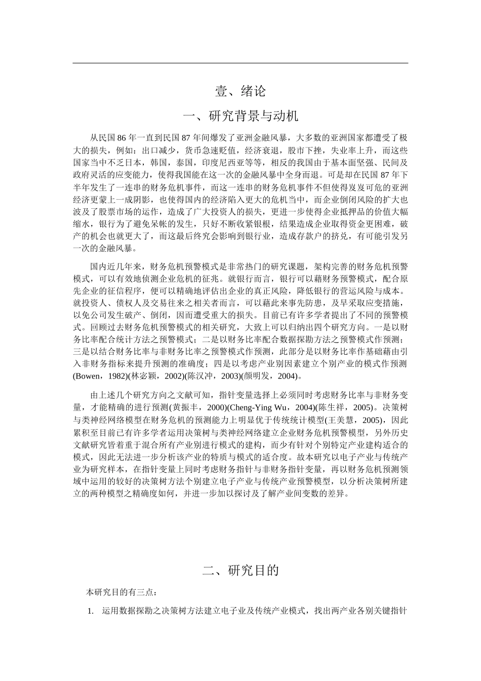 企业财务危机预警模型概述_第2页