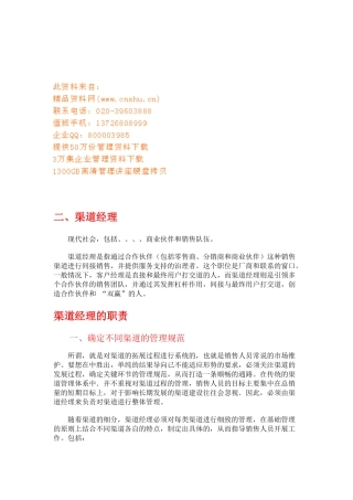 企业渠道经理与管理沟通规范化